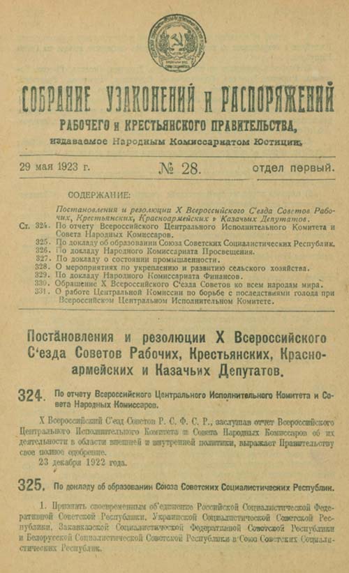 Постановления и резолюции X-го Всероссийского съезда Советов рабочих, крестьянских, красноармейских и казачьих депутатов