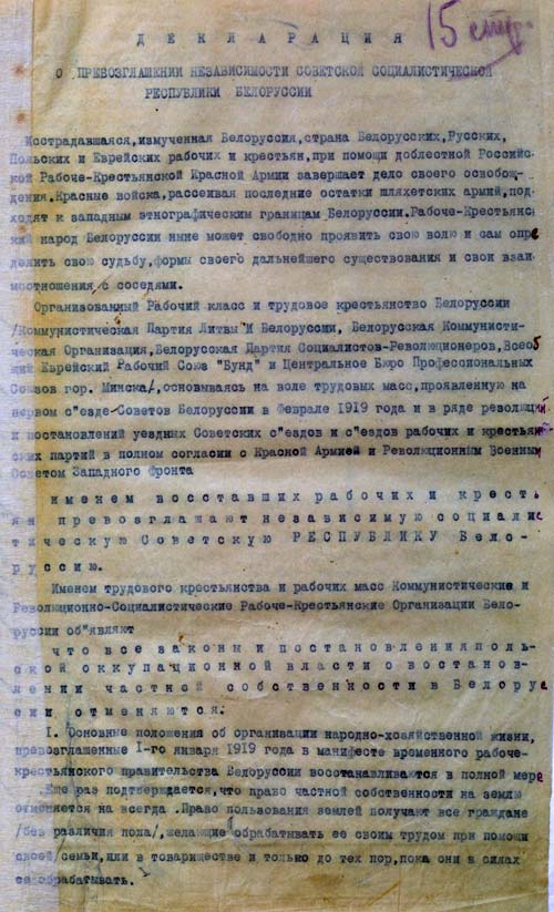 Декларация о провозглашении независимости ССРБ