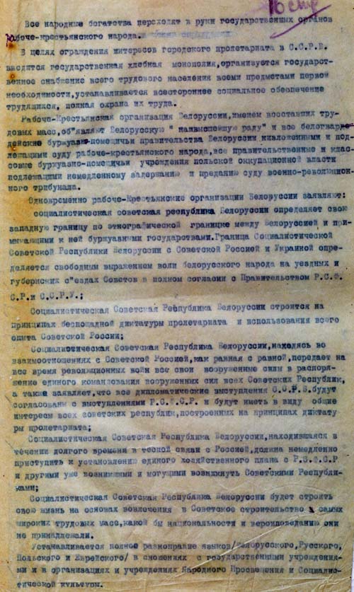 Декларация о провозглашении независимости ССРБ