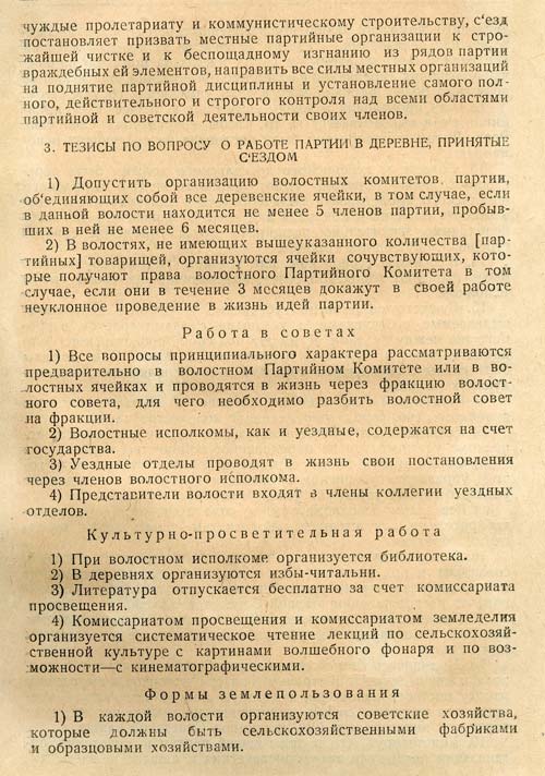 Повестка, резолюции и постановления II съезда КП(б)Б