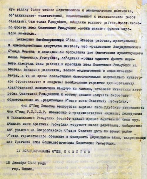 Декларация IV-го Всебелорусского съезда Советов по докладу о Союзе Социалистических Советских Республик