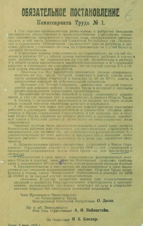 Обязательное постановление № 1 Комиссариата труда ССРБ