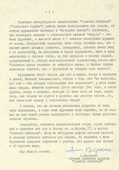 Пісьмо В. Быкаву ад часопіса «Советская Родина» па пытаннях супрацоўніцтва