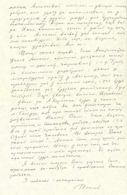 Пісьмо В. Быкава да І. Карпюк наконт архіва А. Карпюка