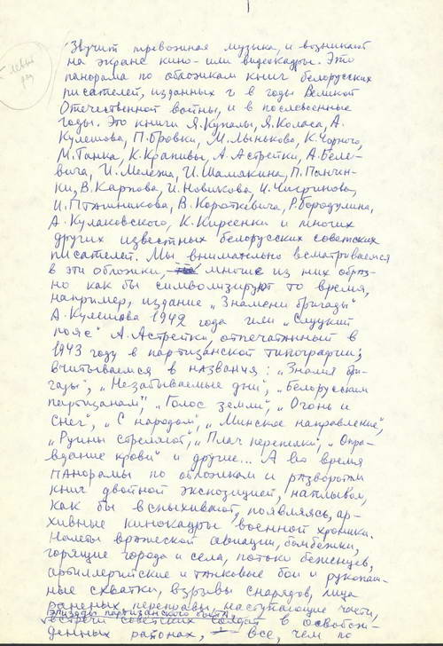 В. Нікіфаровіч «Белорусская литература о Великой Отечественной войне»