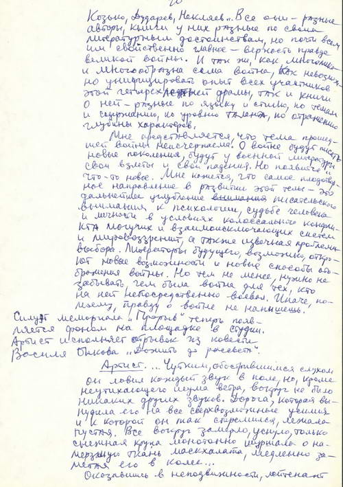 В. Нікіфаровіч «Белорусская литература о Великой Отечественной войне»