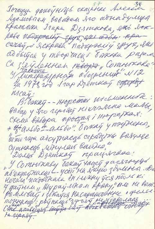 А. Кучар «Васіль Быкаў і яго крытыка»