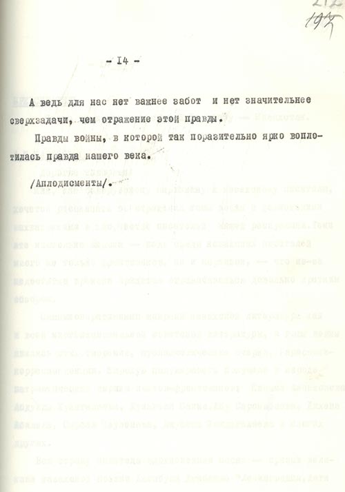 В. Быкаў. Выступленне на творчай нарадзе пісьменнікаў і крытыкаў БССР «Бессмяротны подзвіг народа ў Вялікай Айчыннай вайне