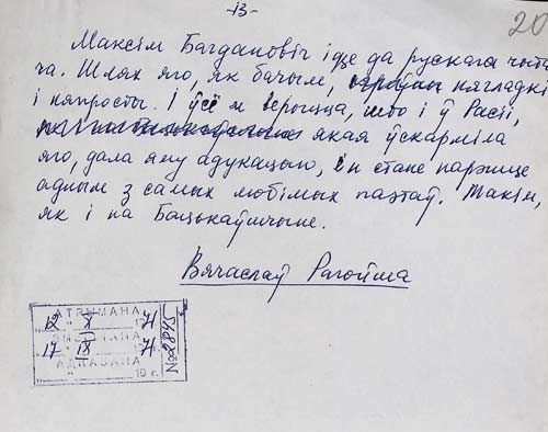 Рэцэнзія В. Рагойшы на кнігу перакладаў вершаў Максіма Багдановіча “Стихотворения” (урывак)