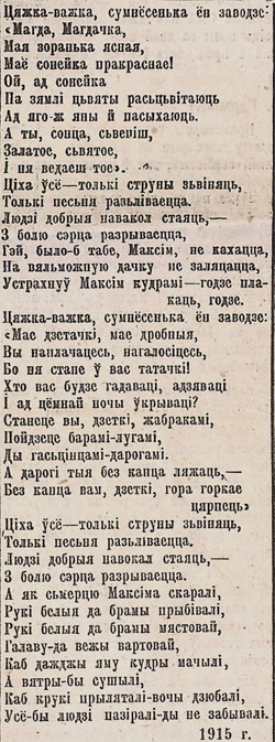 Урывак з паэмы Максіма Багдановіча “Максім і Магдалена”