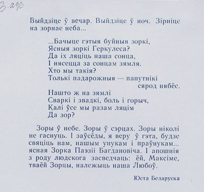 Праграма святочнага канцэрта да 100-годдзя з дня нараджэння Максіма Багдановіча