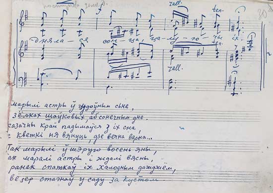 Песня на словы М. Багдановіча для дзіцячага хору і фартэпіяна “Астры”