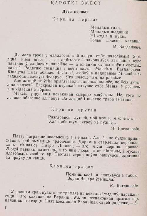 Буклет оперы-паэмы паводле твораў М. Багдановіча “Зорка Венера”