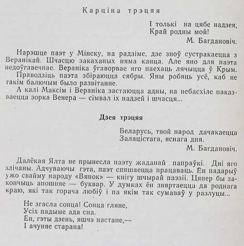 Буклет оперы-паэмы паводле твораў М. Багдановіча “Зорка Венера”