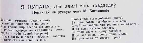 Пераклад Максіма Багдановіча “Для тебя, отчизна предков моих”
