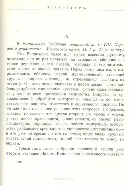 Рэцэнзія Максіма Багдановіча “В. Винниченко. Собрание сочинений, т. I-VIII””
