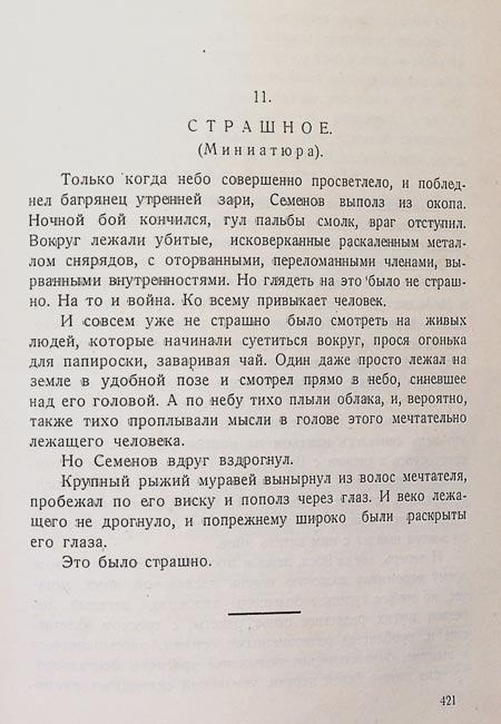 Апавяданне Максіма Багдановіча “Страшное”