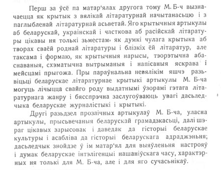Манаграфія І. Замоціна “М. Багдановіч. Крытычна-біяграфічны нарыс” (урывак)