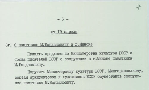 Пратакол № 31 пасяджэння Бюро ЦК КПБ ад 3 мая 1977 г.