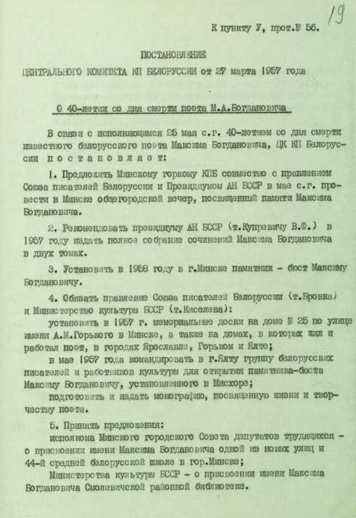 Пастанова ЦК КПБ аб 40-годдзі з дня смерці паэта М.А. Багдановіча
