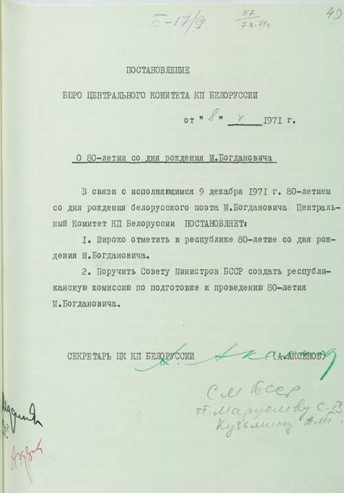 Пастанова Бюро ЦК КПБ аб 80-годдзі з дня нараджэння М. Багдановіча