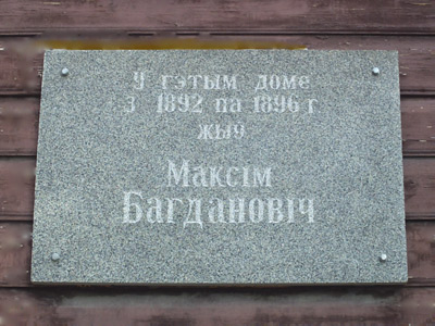 Мемарыяльная дошка на доме ў Гродна, дзе з 1892 па 1896 гг. жыў Максім Багдановіч