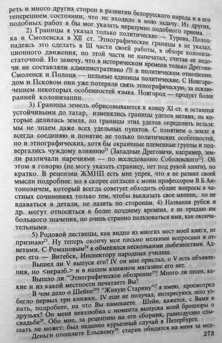 Письма М.В. Довнар-Запольского к Е. Ляцкому