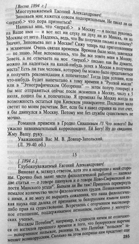 Письма М.В. Довнар-Запольского к Е. Ляцкому