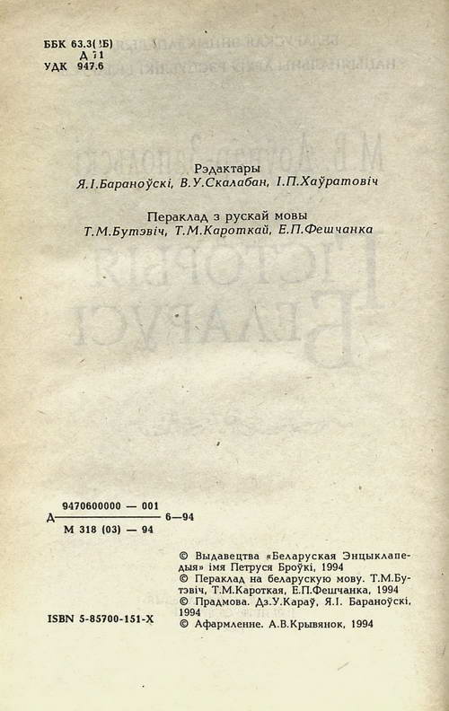 М.В. Довнар-Запольский. История Беларуси (титульный лист)