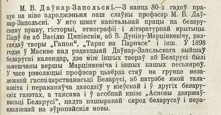 Отрывок из книги М. Горецкого “История белорусской литературы”