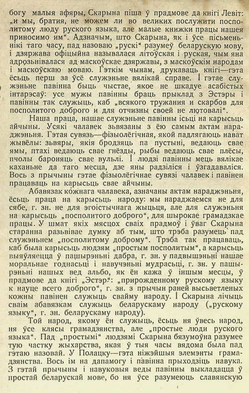 М.В. Довнар-Запольский. К юбилею белорусского книгопечатания. Историческая справка (отрывки)