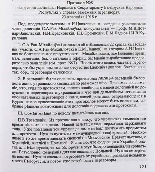 Протокол № 8 заседания делегации Народного секретариата БНР