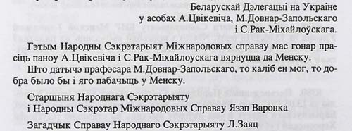Письмо Народного секретариата БНР (г. Минск) делегации Народного секретариата БНР