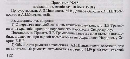 Протокол № 15 заседания делегации Народного секретариата БНР