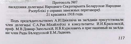 Протокол № 7 заседания делегации Народного секретариата БНР