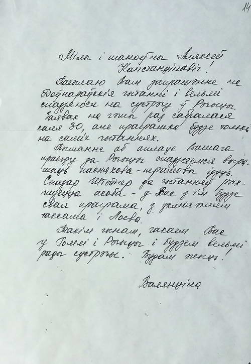 Письмо В. Лебедевой к доктору филологических наук А. Кавке с приглашением на Вторые международные Довнаровские чтения