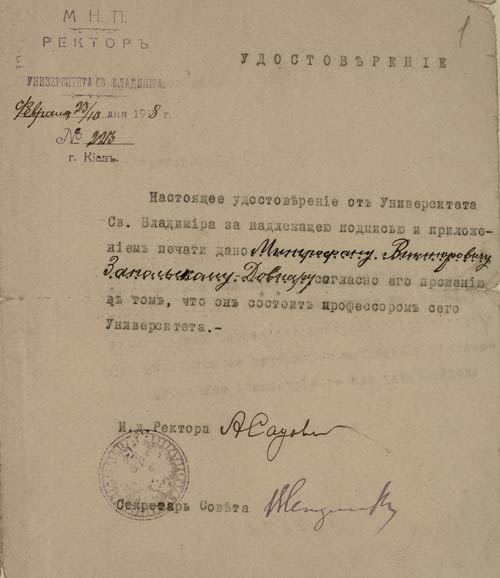 Удостоверение, выданное М.В. Довнар-Запольскому в том, что он является профессором университета