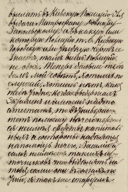 Письма М.В. Довнар-Запольскому от его отца В.М. Довнар-Запольского