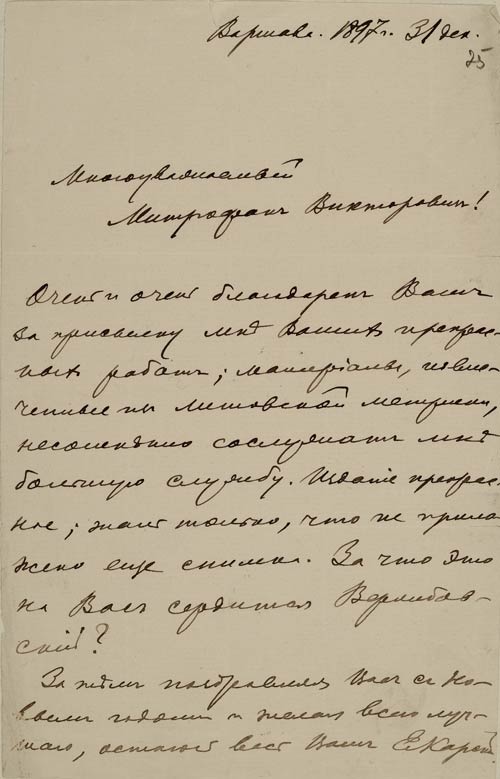Письмо М.В. Довнар-Запольскому от профессора Е. Карского