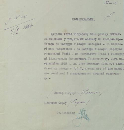 Свидетельство, выданное М.В. Довнар-Запольскому в связи с его увольнением из Белорусского государственного университета