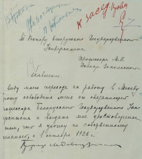 Заявление М.В. Довнар-Запольского об увольнении из Белорусского государственного университета с 1 октября 1926 г.