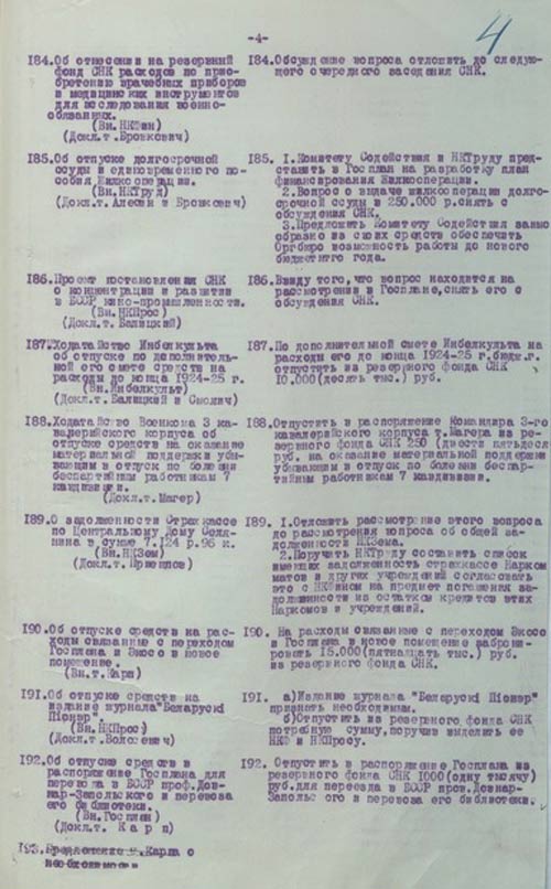 Протокол № 20 распорядительного заседания Совета народных комиссаров БССР