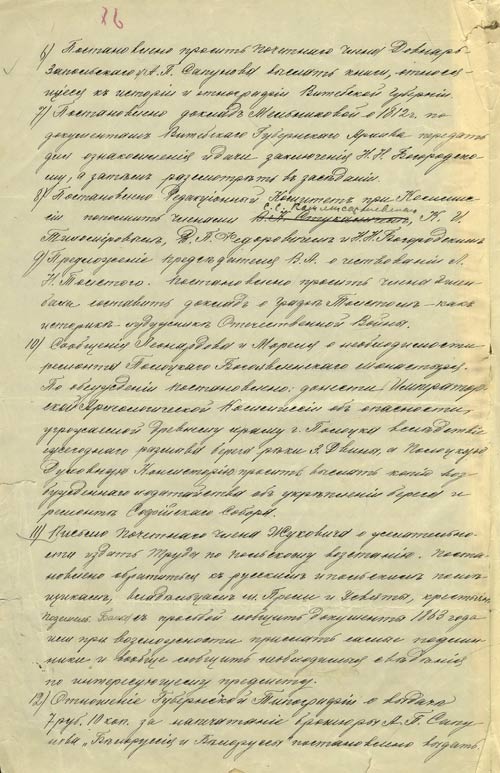 Протокол заседания Совета Витебской ученой архивной комиссии от 19 ноября 1910 г.