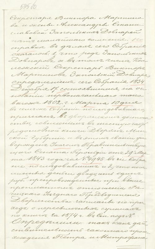 Протокол заседания Минского дворянского депутатского собрания от 11 ноября 1874 г.