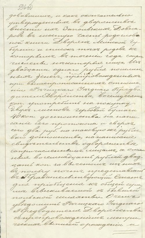 Протокол заседания Минского дворянского депутатского собрания от 11 ноября 1874 г.