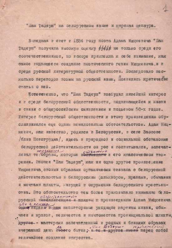 Артыкул Л. Бэндэ «Пан Тадеуш» на белорусском языке и царская цензура»