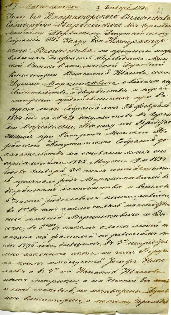 Указ аб адмове зацвярджэння дваранскай годнасці роду Дуніных-Марцінкевічаў