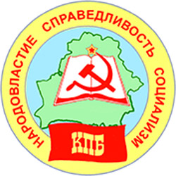 Нагрудный знак члена Коммунистической партии Беларуси