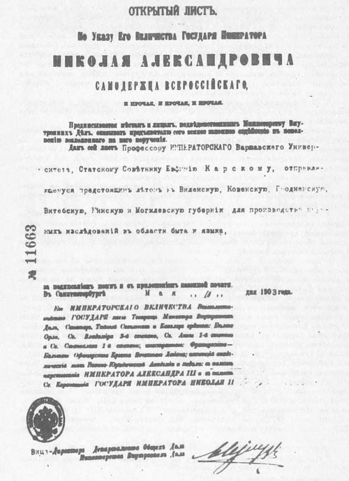 Открытый лист Е.Ф. Карскому
