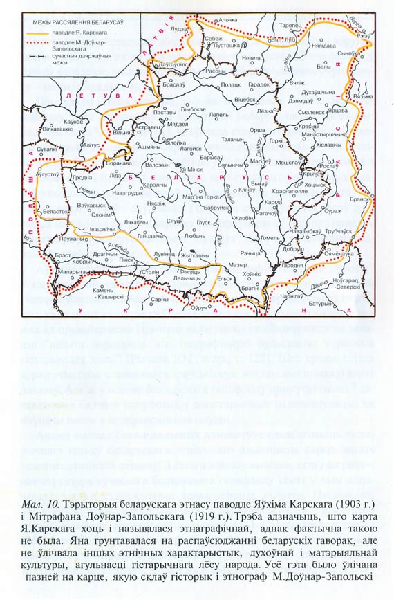Сравнительная характеристика карты территории белорусского этноса Е. Карского с картой М. Довнар-Запольского